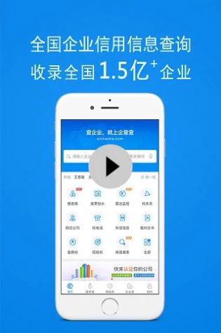 企查查app