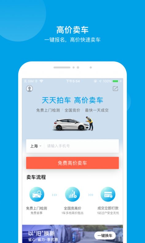 天天拍车二手车app下载