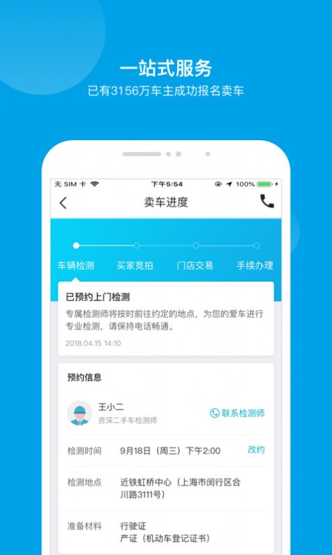 天天拍车二手车