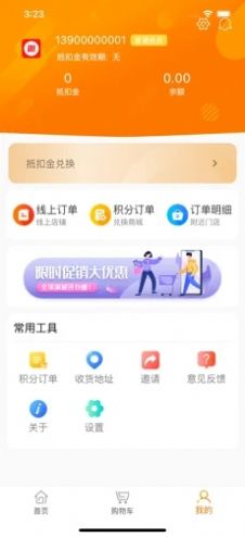 趣惠购