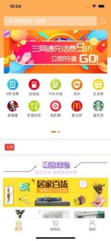 趣惠购app下载