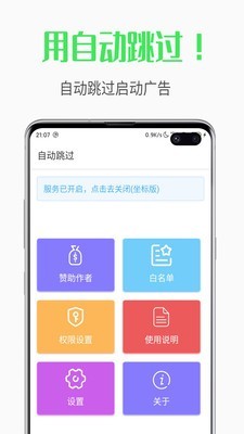 安卓自动跳过appapp