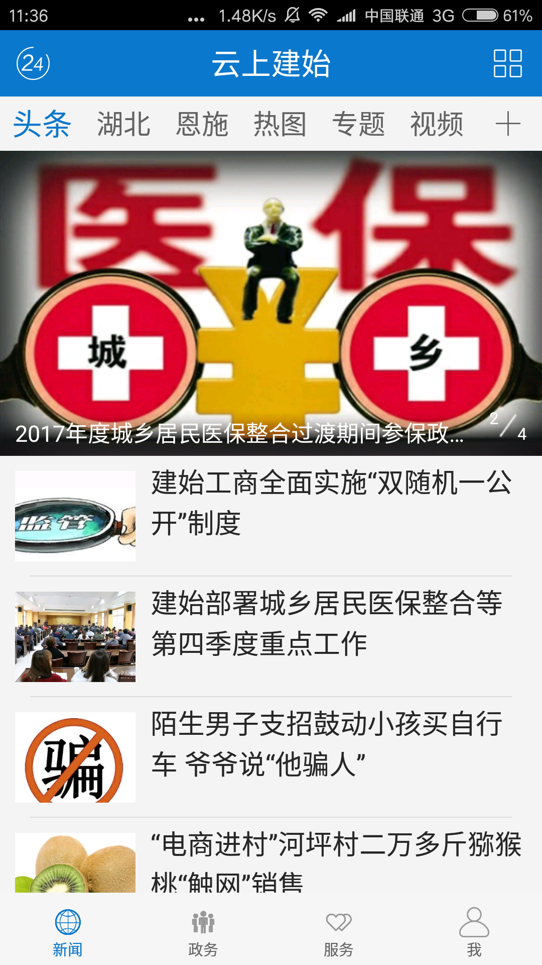 安卓云上建始app最新版app