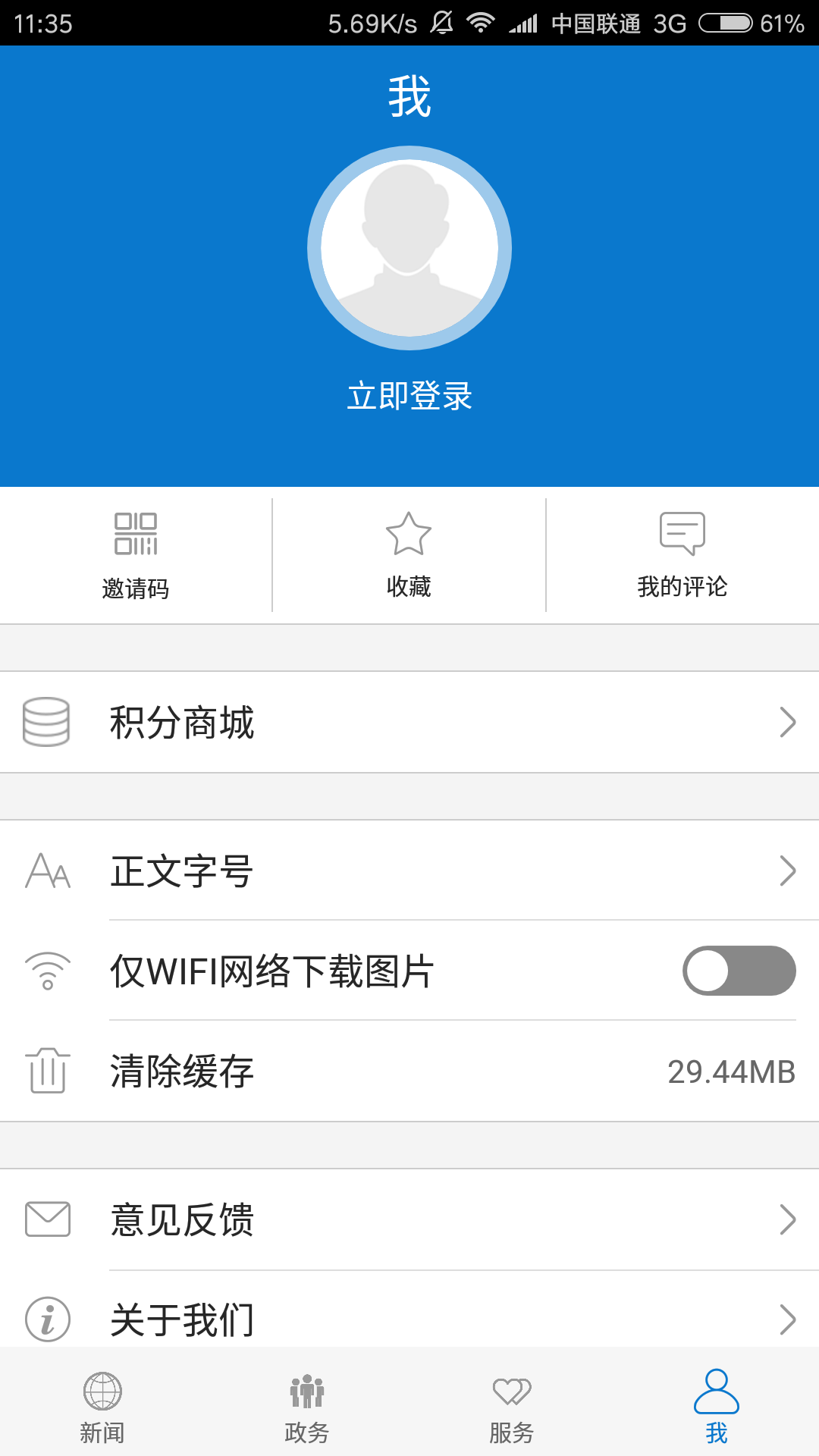 安卓云上建始app最新版软件下载