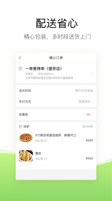 安卓快驴进货最新版软件下载
