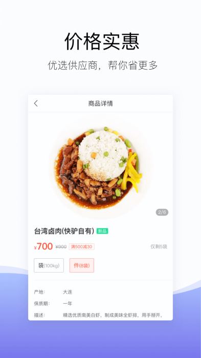 快驴进货最新版下载