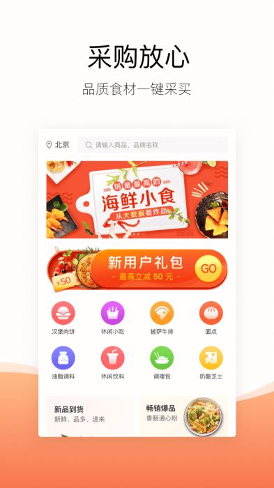 安卓快驴进货最新版app