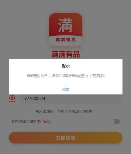 安卓满满有品app软件下载
