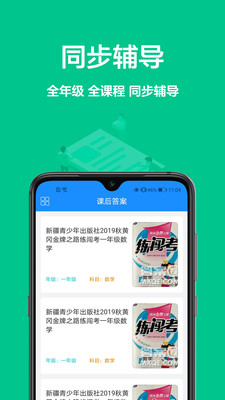 安卓作业精灵在线使用答案app