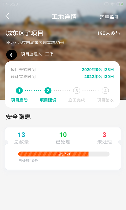 嘉竖筑企通app