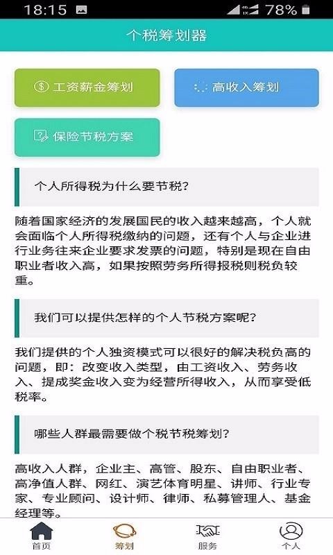 安卓阿优个税app