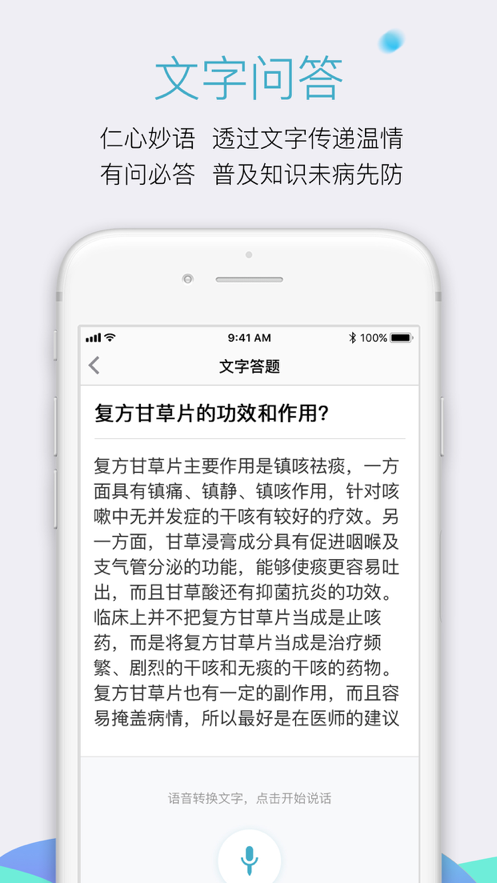 安卓有来医生医生版最新appapp