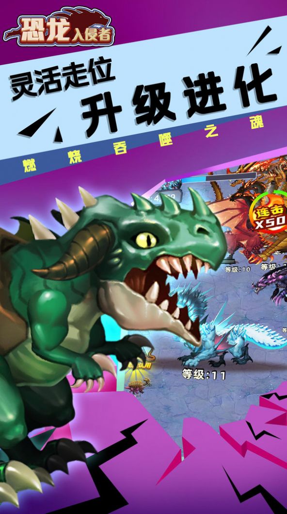 恐龙入侵者app下载