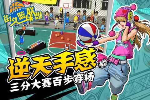 玩转nba无限钻石版下载