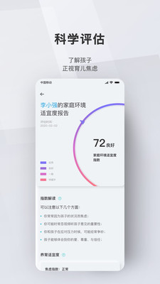 问向家长app登录下载