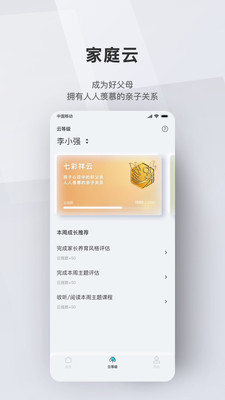 问向家长app登录