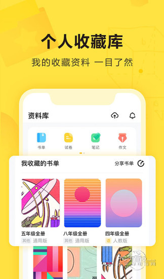 安卓快对作业 安装下载app