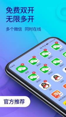 安卓双开助手微信分身多开版app