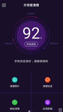 天穹爱清理app