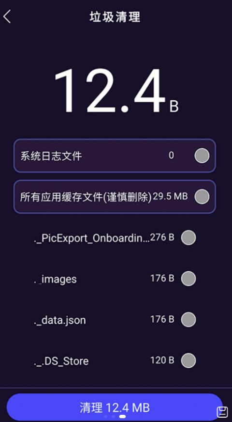 安卓天穹爱清理appapp