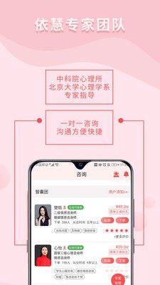 安卓依慧心理情感咨询app