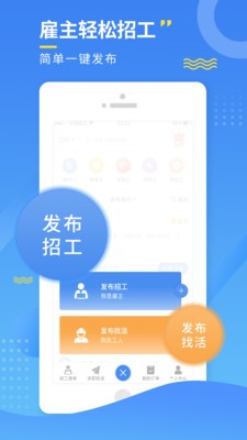 今日招工app下载