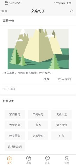 文案句子app