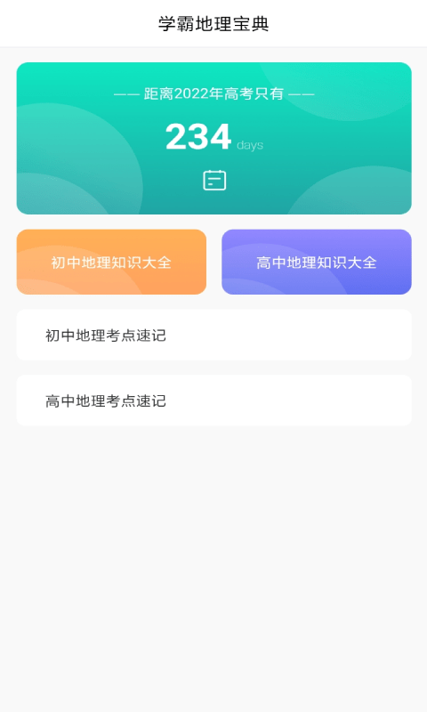 古文地理翻译本app