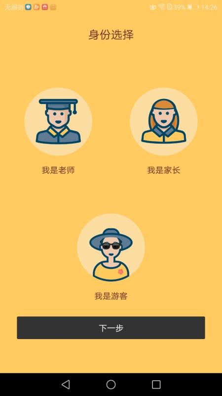 安卓校加家app