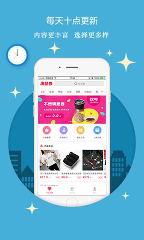 淘品优惠券下载