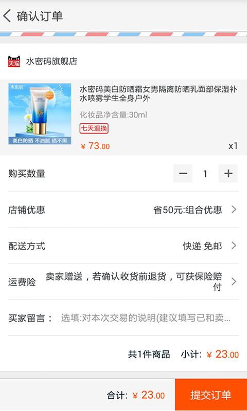 安卓淘品优惠券软件下载