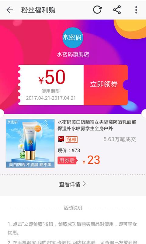 淘品优惠券app下载
