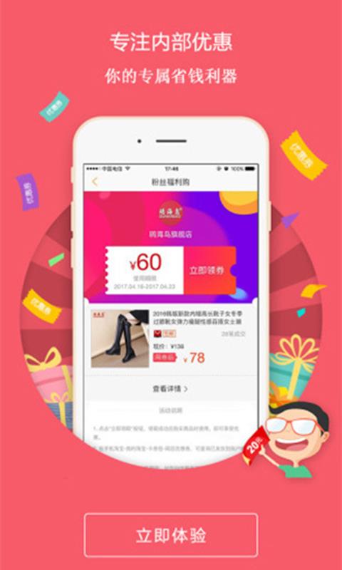 安卓淘品优惠券app