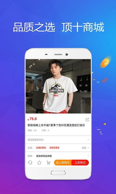 顶十商城最新版下载