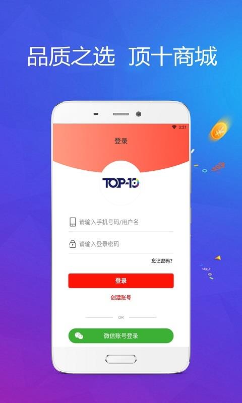 安卓顶十商城最新版app