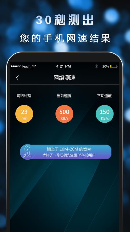 安卓测速大师app