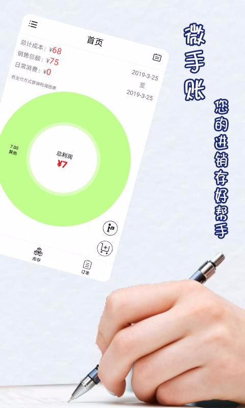 微手账