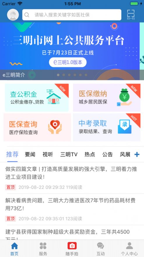 e三明app下载安装注册实名认证