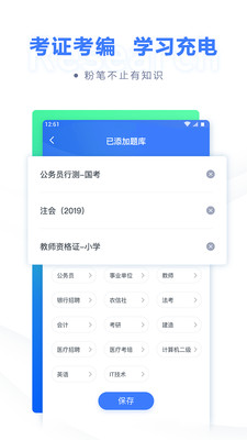 安卓粉笔职教电脑版软件下载