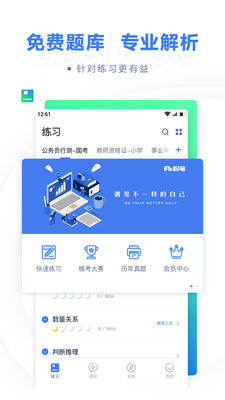 安卓粉笔职教电脑版app