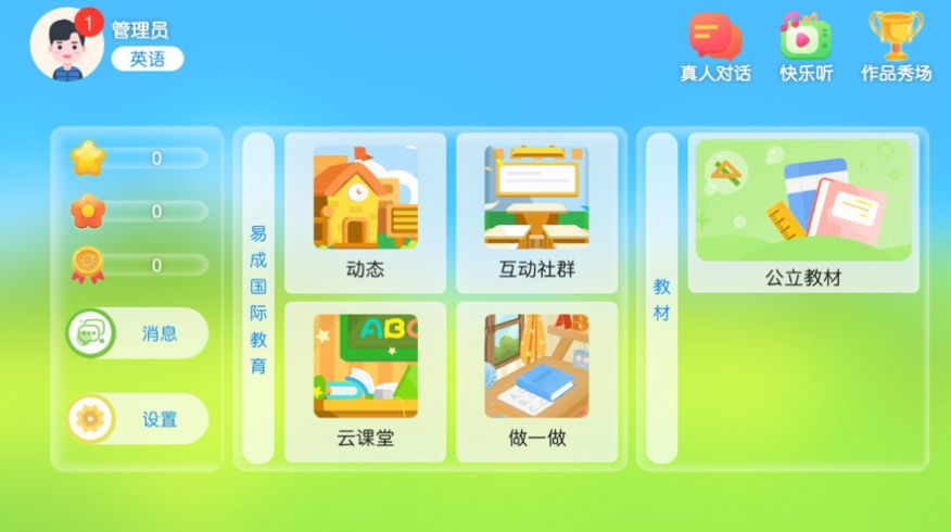 易成国际教育app