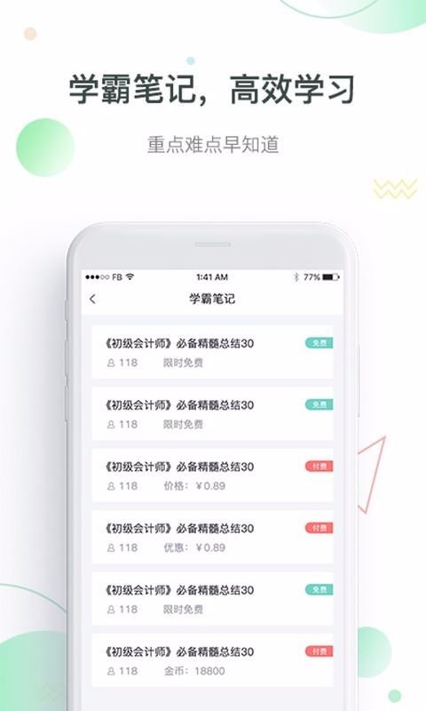 蚂蚁贝考下载