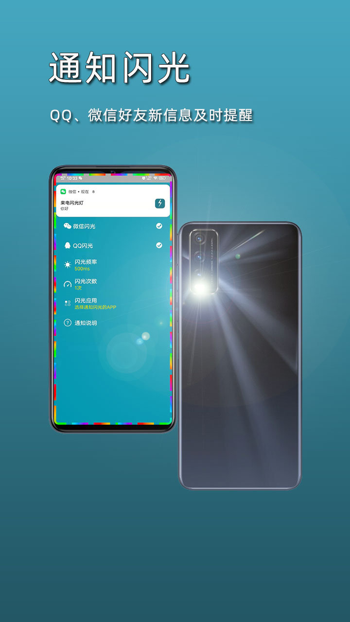 安卓来电闪光灯appapp