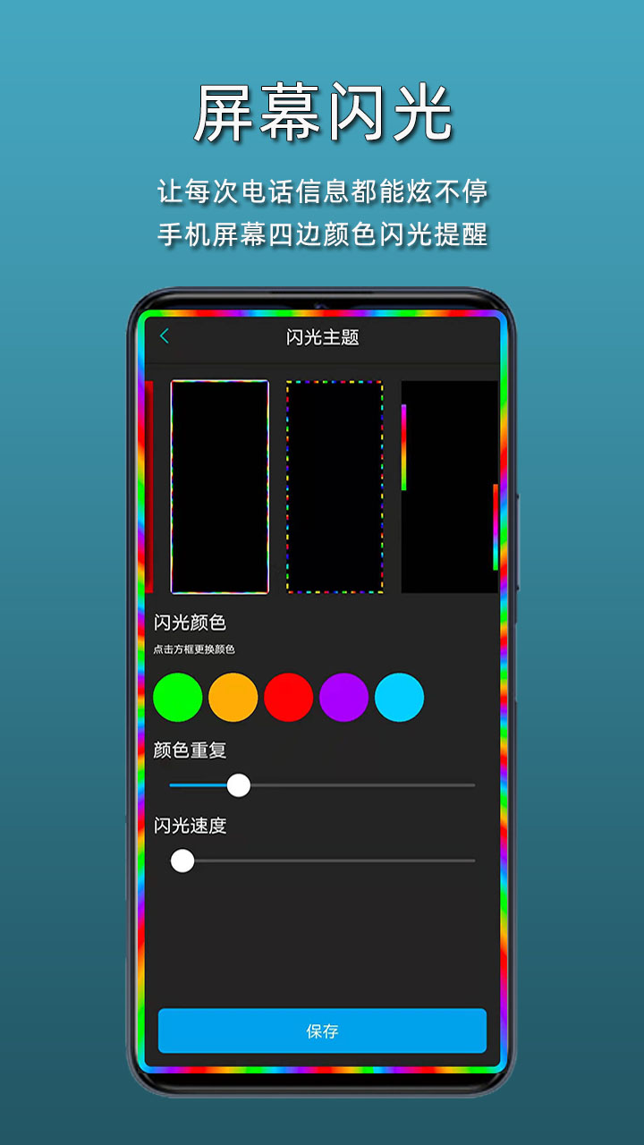 来电闪光灯app