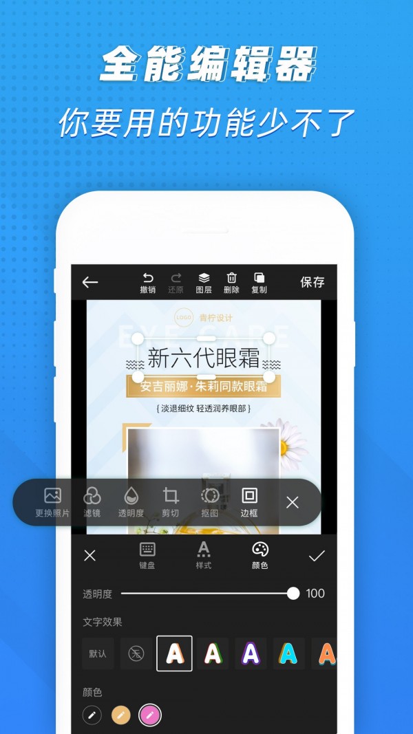 安卓ps海报设计appapp