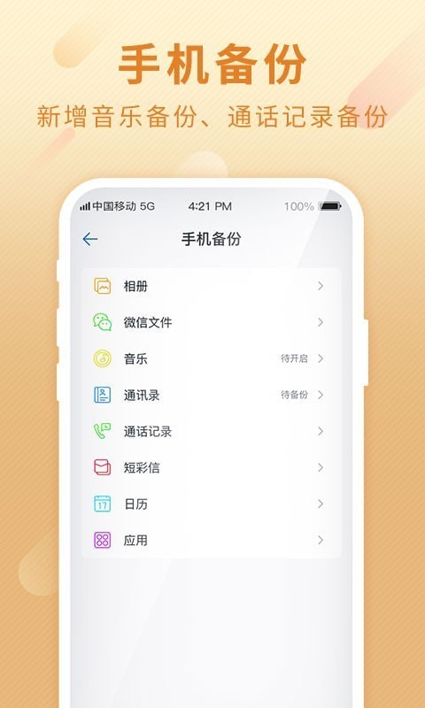 安卓彩云网盘安卓版app
