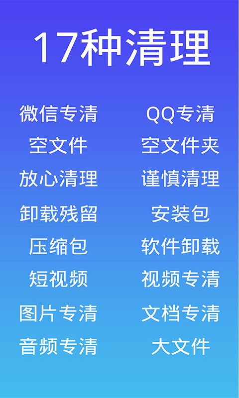安卓超能清理大师软件下载