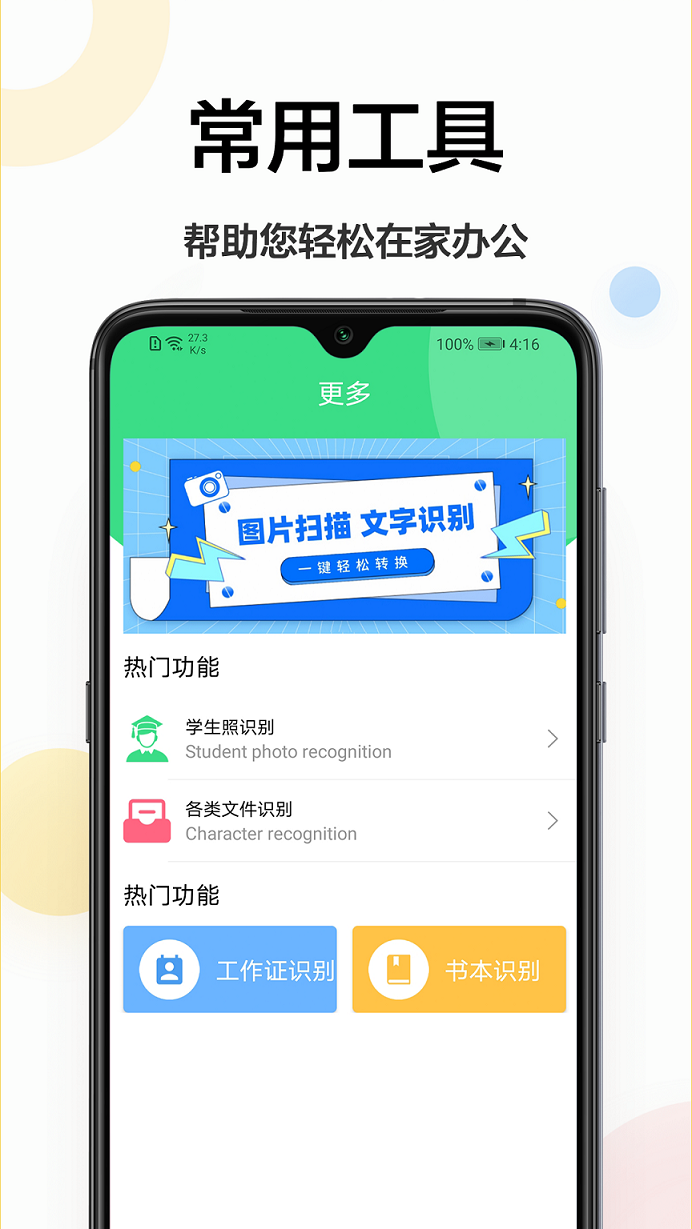 万能小工具app