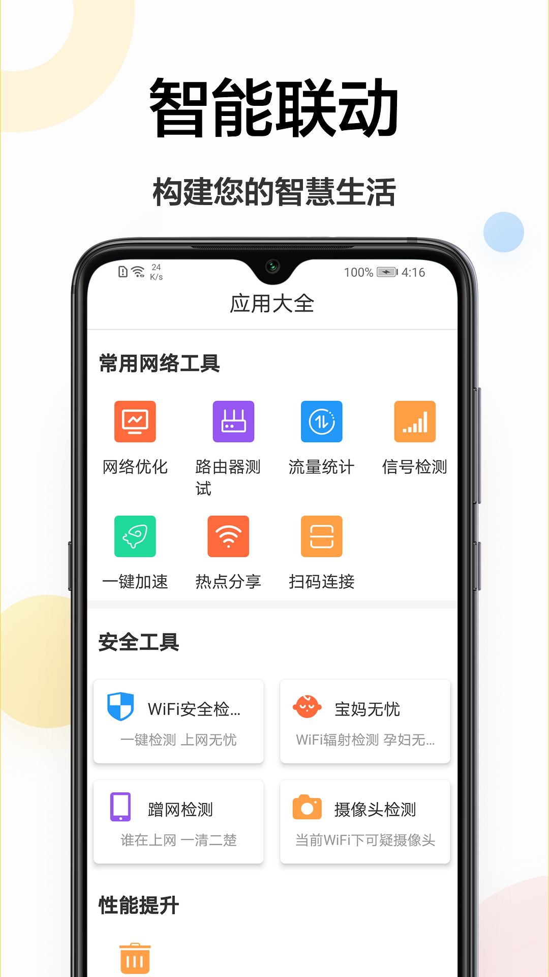 安卓万能小工具app软件下载