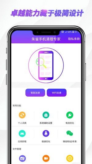 朱雀手机清理专家app